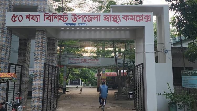 Savar Upazila Health Complex 