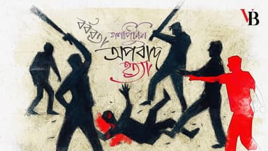  Stop killings by mob beating