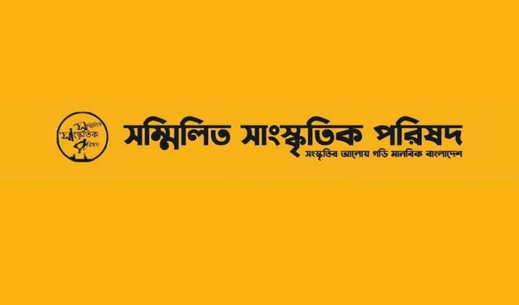 Sammalito Sangskritik Parishad demands justice for worker killing