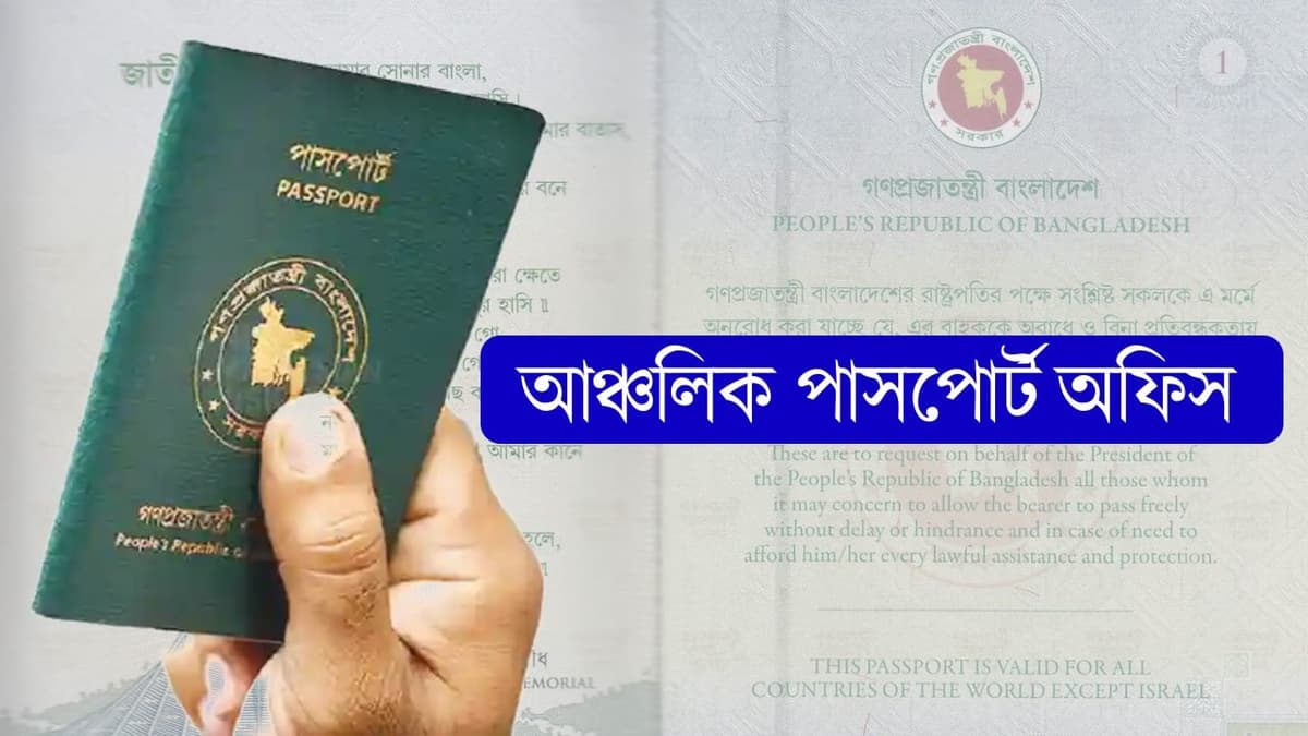 Broker-backed harassment at Basila passport office