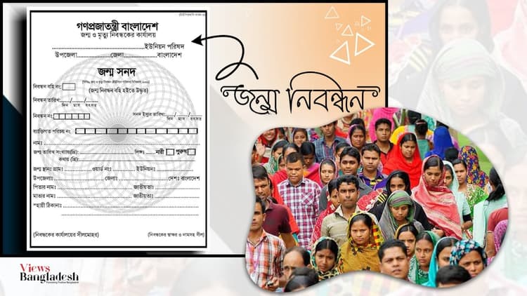 Online birth registration mandatory for marriage registration