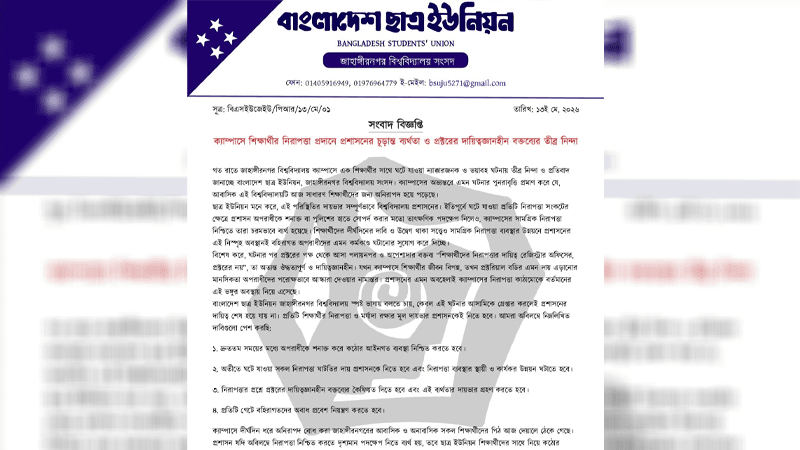 Chhatra Union condemns JnU administration over ‘security failure’ after attempted rape incident