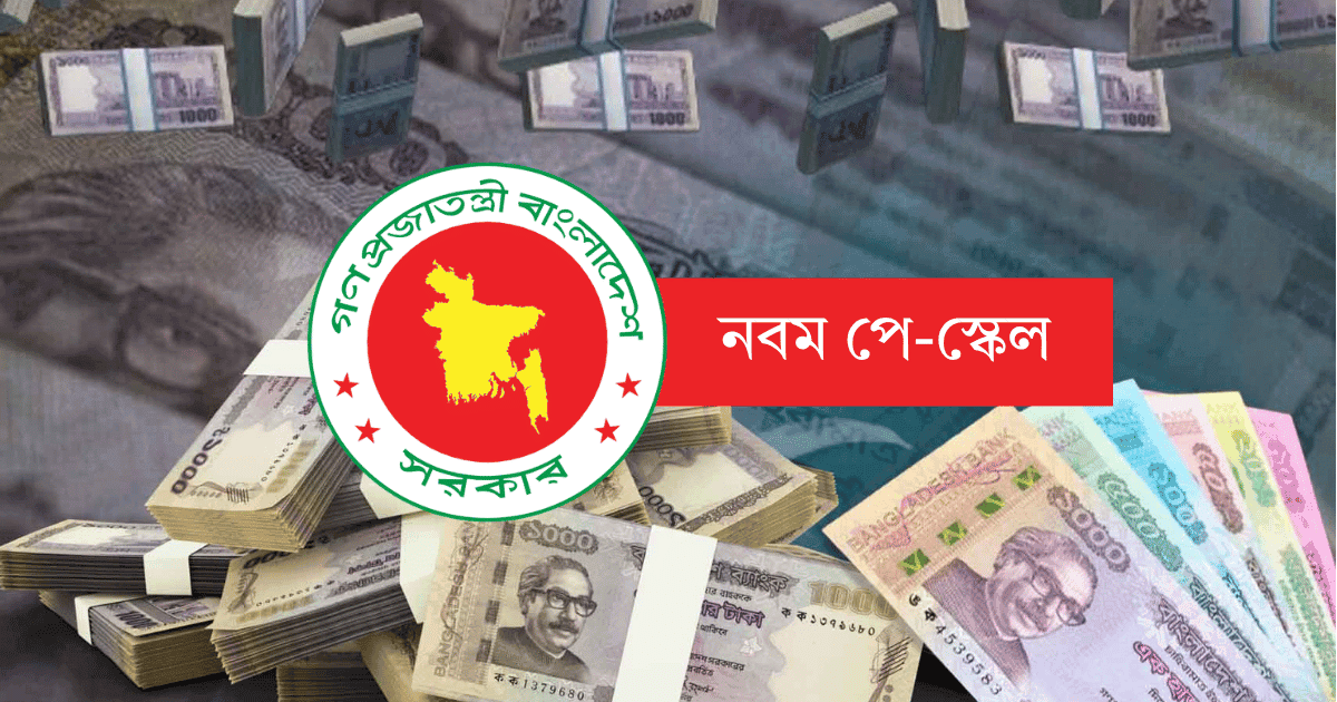 Salary structure changed in new pay scale, how much increasing in which grade