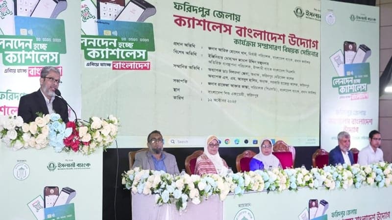Cashless Bangladesh: Islami Bank leads day-long programmes in Faridpur