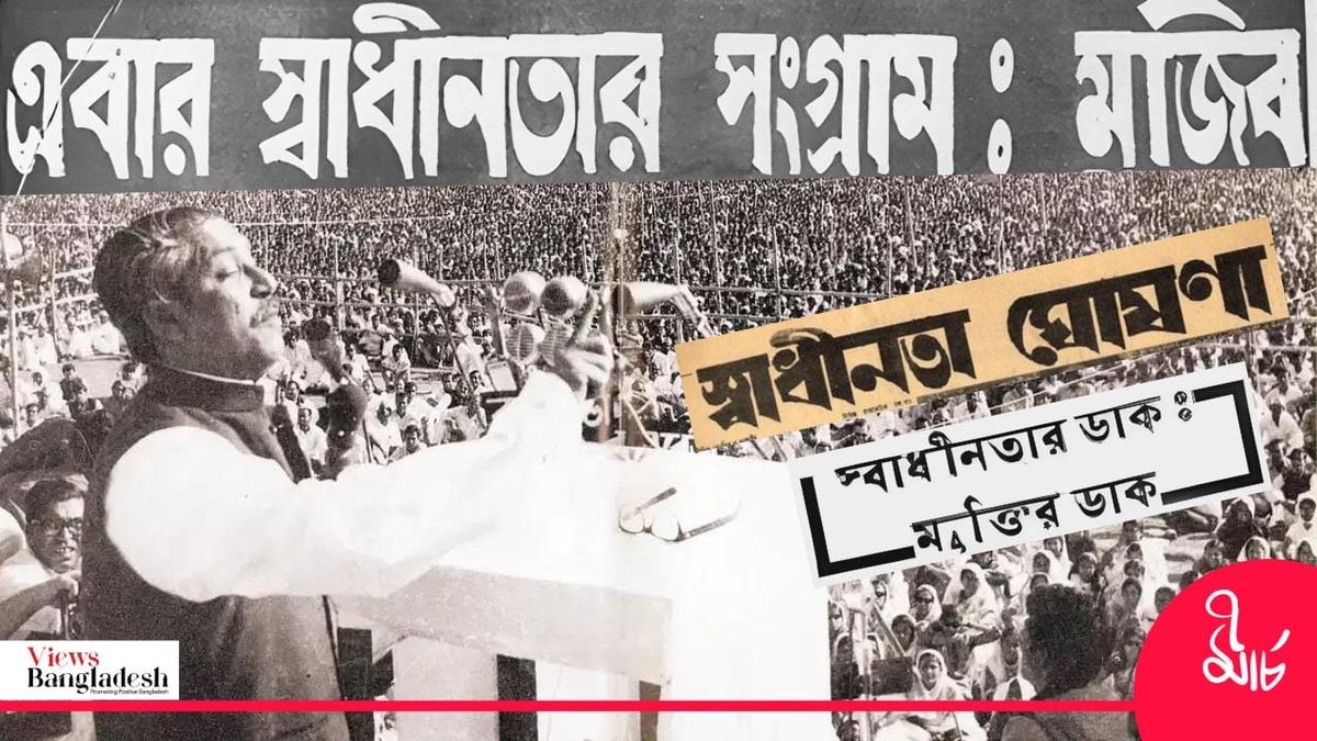 Bangabandhu's March 7 speech and composition of my poem