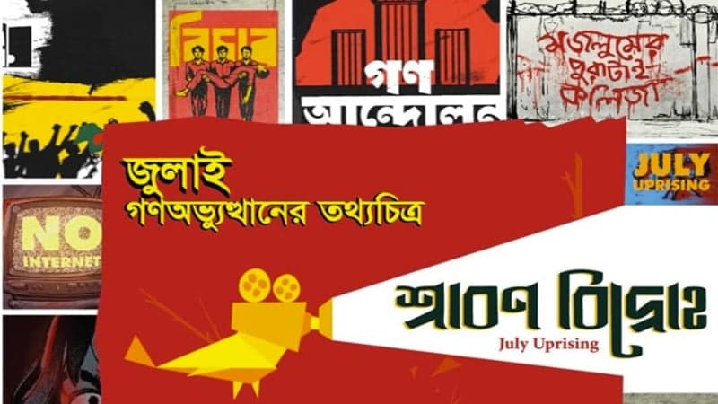 'Shrabon Bidroho' documentary renews the pledge of July Uprising