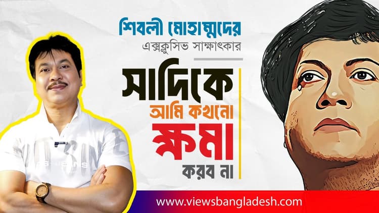 Exclusive interview with Shibli Mohammad