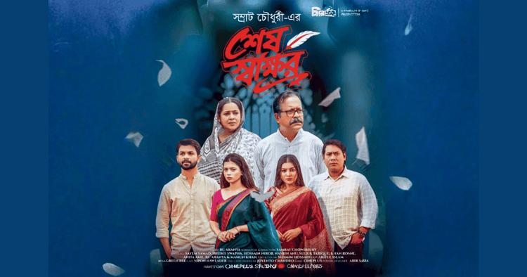 Family bonds and property conflicts take centre stage in 'Shesh Shakkhor'