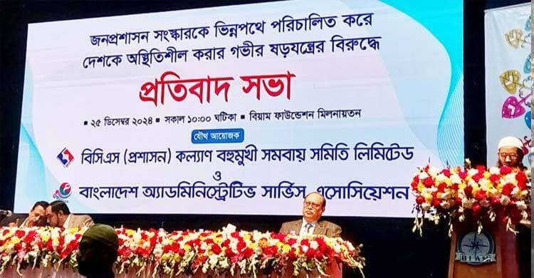 Administration cadre officials protest decision of Reform Commission