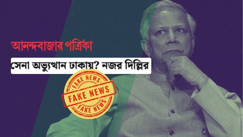 CA Press Wing debunks Anandabazar's report on Bangladesh Army