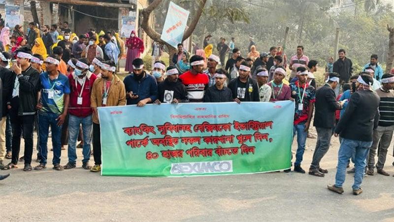 বেক্সিমকোর বন্ধ কারখানাগুলো চালুর দাবিতে শ্রমিকদের মানববন্ধন