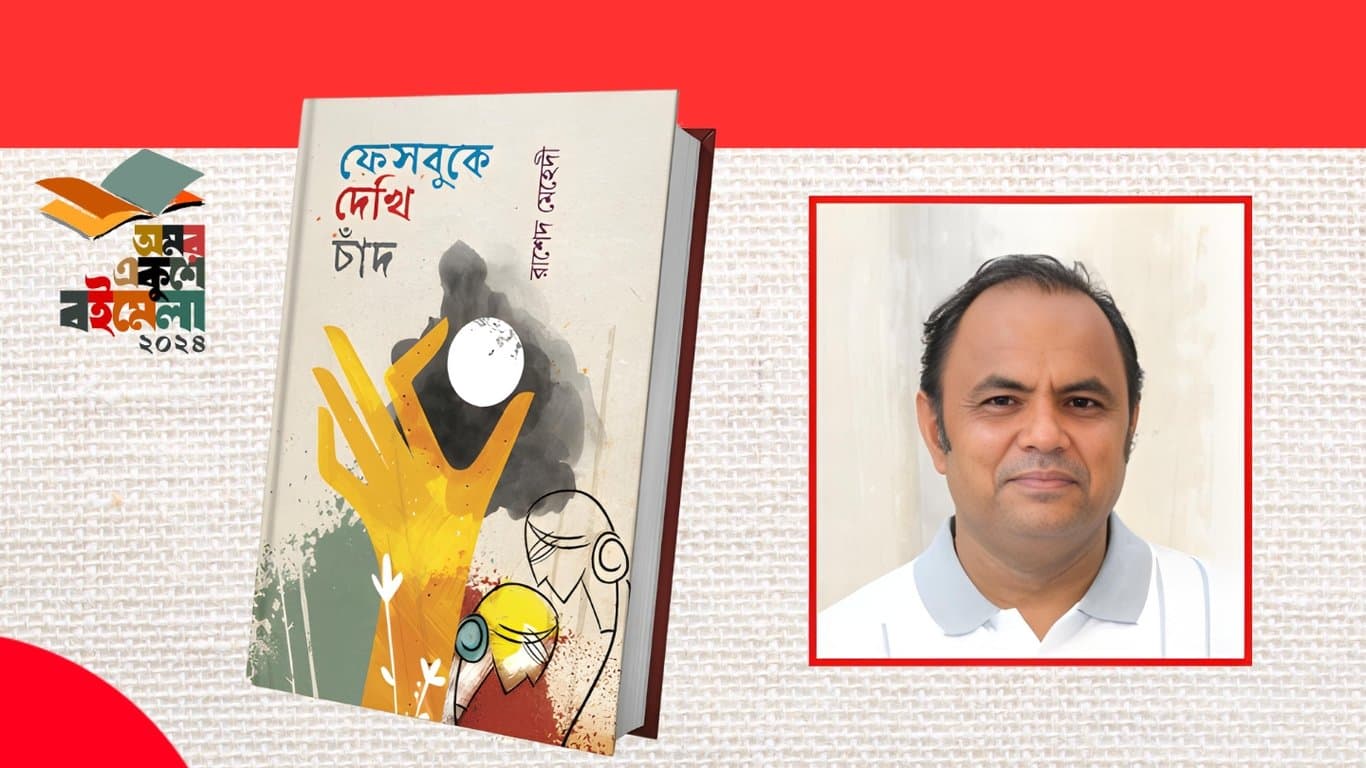 ‘Facebooke Dekhi Chand’ at the book fair