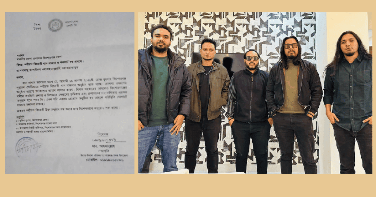 'Ashes' band concert postponed after objections from Imam-Ulama