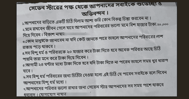 Extortion threat targets five hindu families in Natore