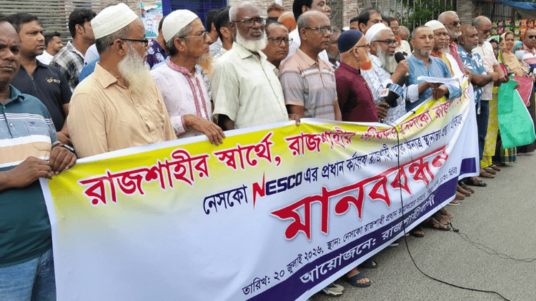 Human chain in Rajshahi protesting relocation of NESCO headquarters