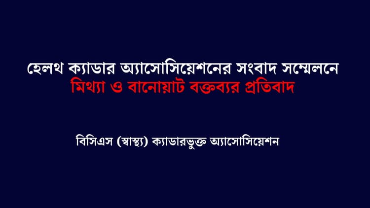 Protest against false and fabricated statements at the Health Cadre Association's press conference