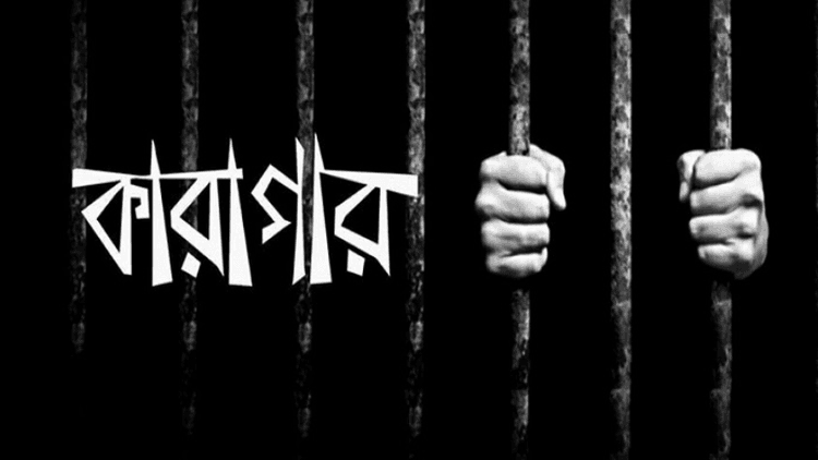 6 teenagers arrested from Chhatra League rally sent to jail