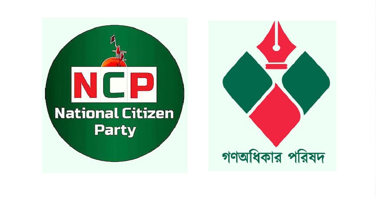 NCP, Gono Odhikar Parishad to integrate