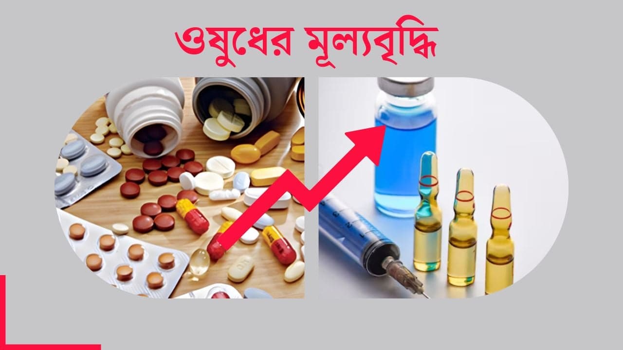 Increase in medicine prices will be a major obstacle to healthcare uptake