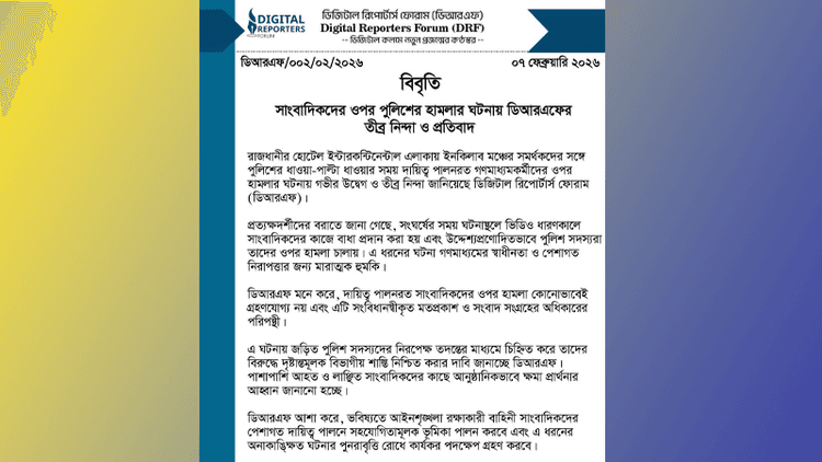 DRF condemns police assault on journalists in Dhaka