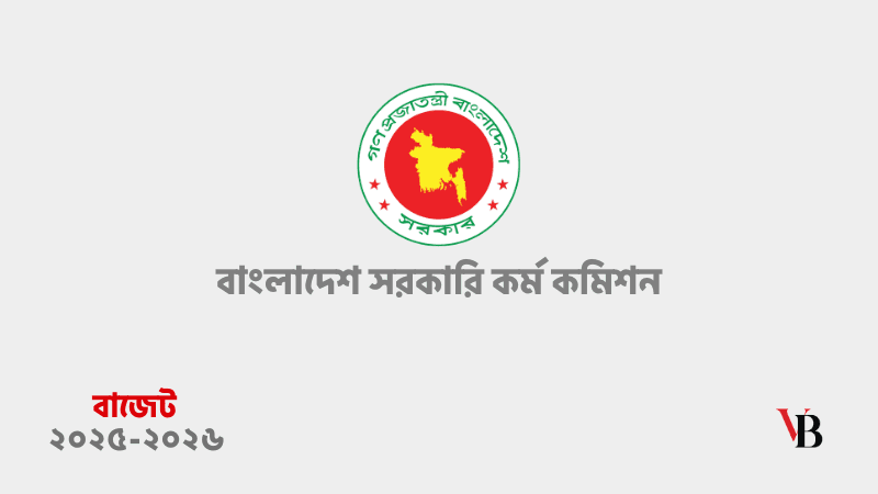 TK 149 crore proposed for Bangladesh Public Service Commission