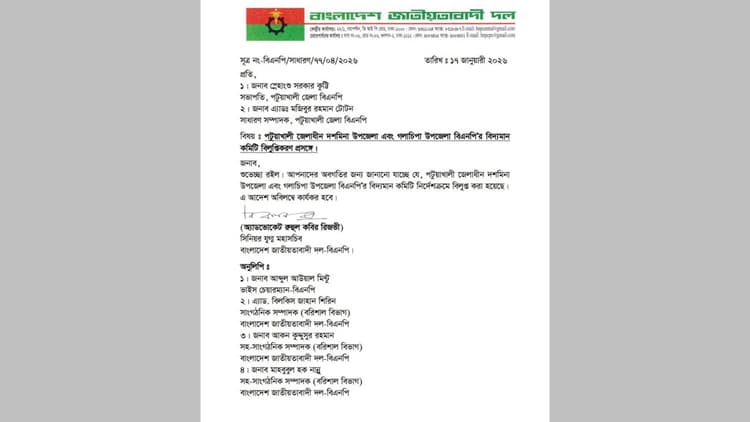 BNP dissolves local committees in Nur’s constituency