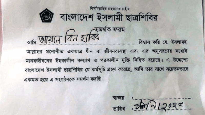 Accusation against Shibir of using children to fill out supporter forms