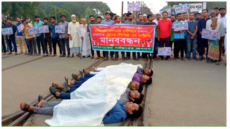 ফরিদপুর রেলস্টেশনে স্টপেজের দাবিতে মানববন্ধন