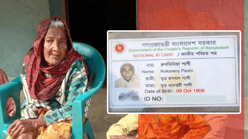 116 years old woman Rukhminia lives in Sylhet