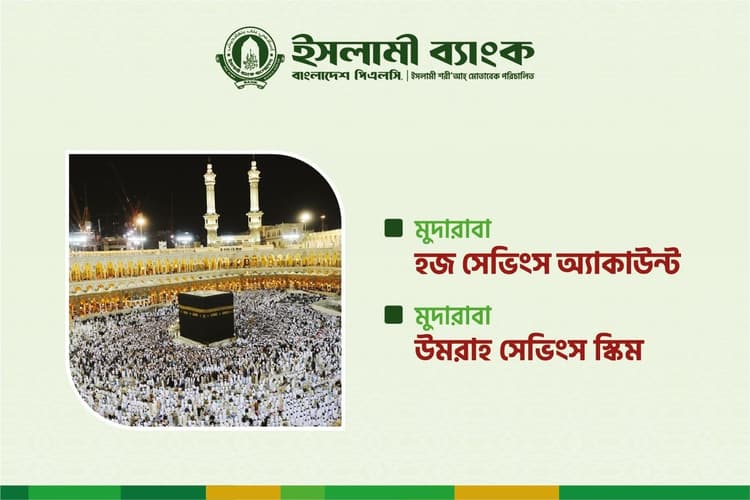 Islami Bank's Mudaraba Hajj and Umrah Savings Scheme: Fulfilling dreams through savings