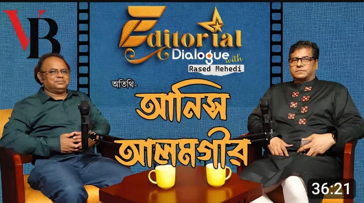 ভবিষ্যতে বিয়ে করতেও আমেরিকার অনুমতি লাগবে? | আনিস আলমগীর