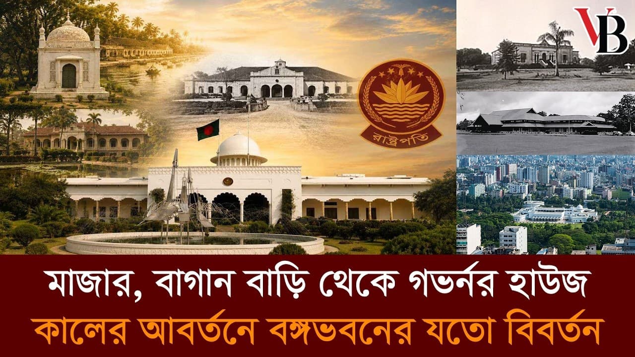 বঙ্গভবনের জায়গায় সূফী মাজারের যে ইতিহাস অনেকেরই অজানা