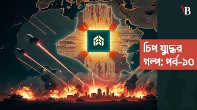 chip war: Part 10