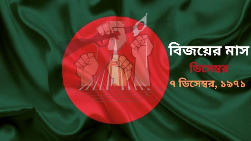 Bangladesh gains international recognition as several regions liberated from Pakistan army