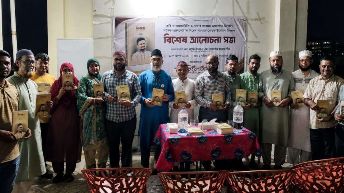 Cover of special issue of ‘Chilekotha’ dedicated to poet Nesar Ahmed Jamal unveiled