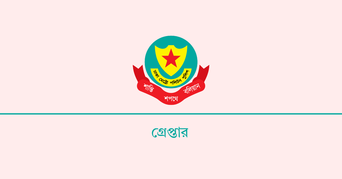 DMP arrests 470 in Dhaka crackdown, 40 cases filed