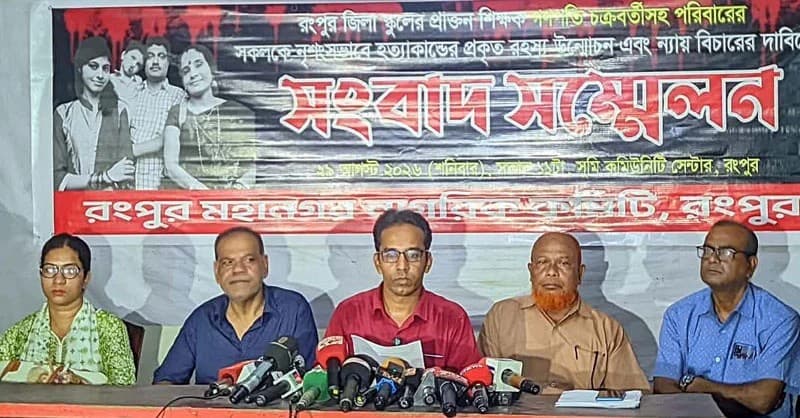 Rangpur quadruple murder: Nagorik Committee demands judicial inquiry