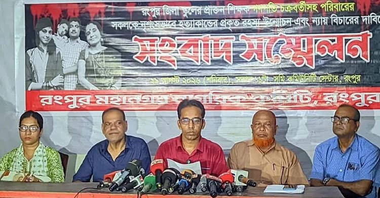 Rangpur quadruple murder: Nagorik Committee demands judicial inquiry