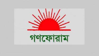 শুধু একটি দল নয়, ডিসেম্বরেই নির্বাচন চায় সব পক্ষ: গণফোরাম
