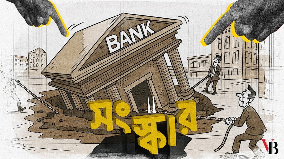 bank reforms