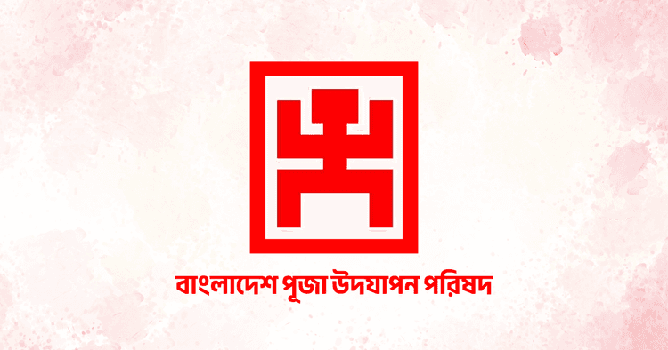Puja Celebration Council expresses condolences over Chinmoy Das’s mother’s death