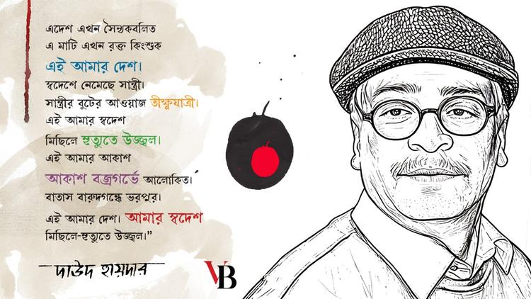 ৫১ বছর নির্বাসনের পর বিদায় কবি দাউদ হায়দার
