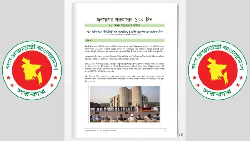 Govt publishes special E-Book highlighting achievements on 100 days in office