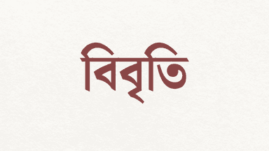 551 professionals claim election and referendum 'severely flawed', demand fresh polls