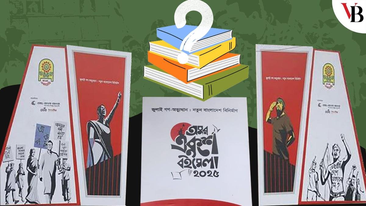 শেষ হলো বইমেলা,রয়ে গেল অনেক প্রশ্ন