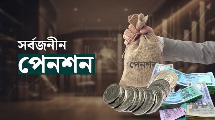 6 new benefits being added to universal pension scheme