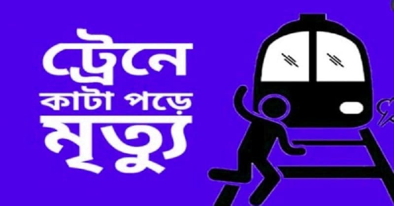 Train accident kills 3 kids in     Dhaka