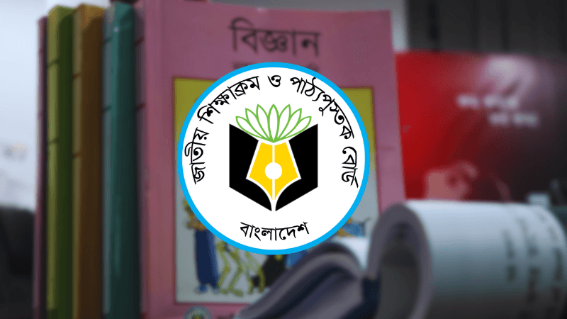 পাঠ্যপুস্তক সরবরাহে দেরির ৬ কারণ জানিয়েছে এনসিটিবি