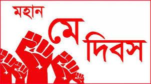 May Day observed in befitting manner