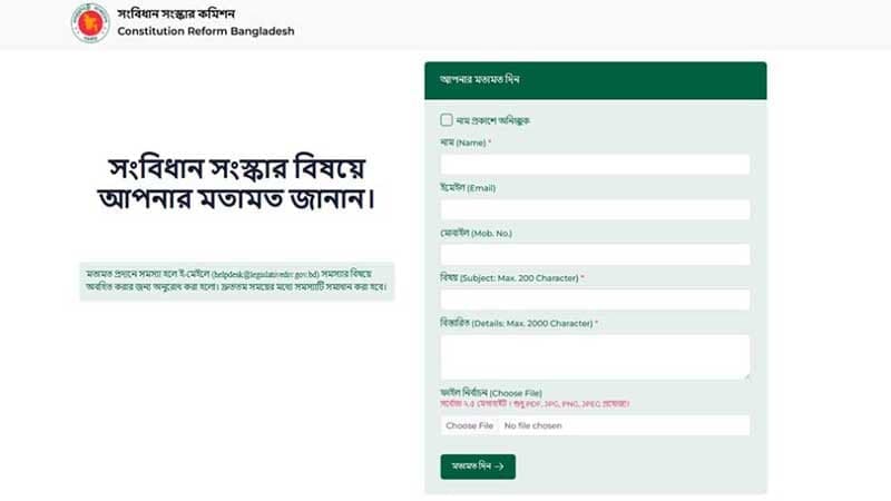 Website of Constitutional Reform Commission launched